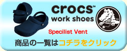 crocs work shoes
商品の一覧はコチラをクリック